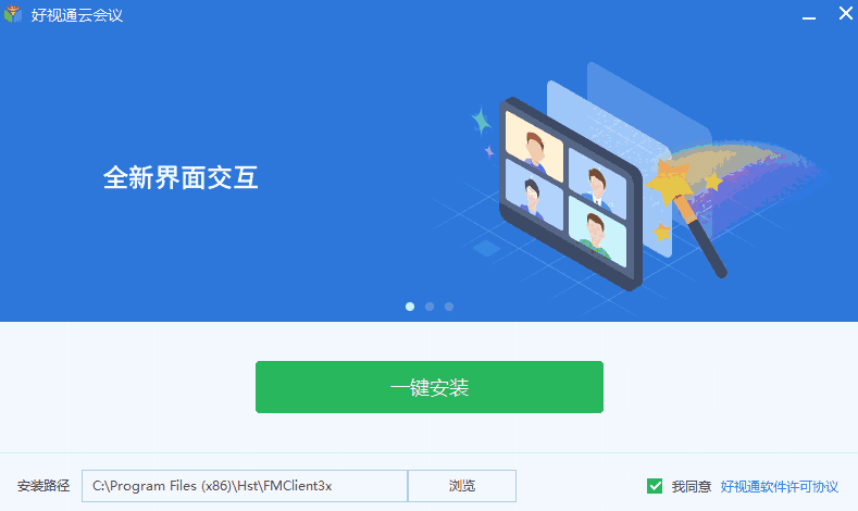 好视通视频会议v3.38.1.70