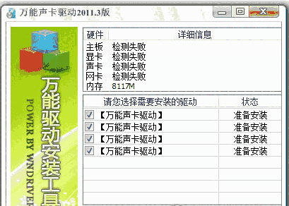 万能声卡驱动程序通用版