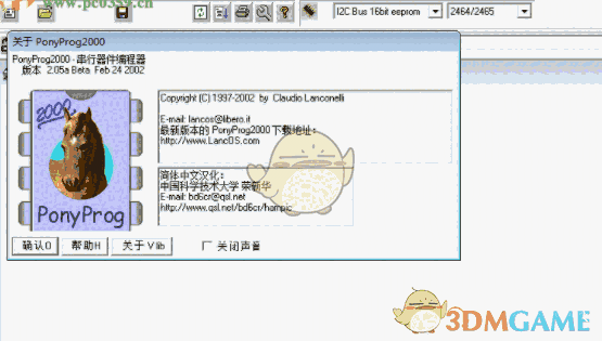 PonyProg2000(avr单片机程序烧录)