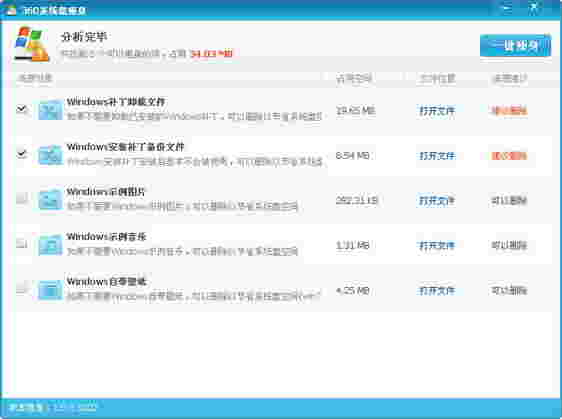 360系统盘瘦身电脑版