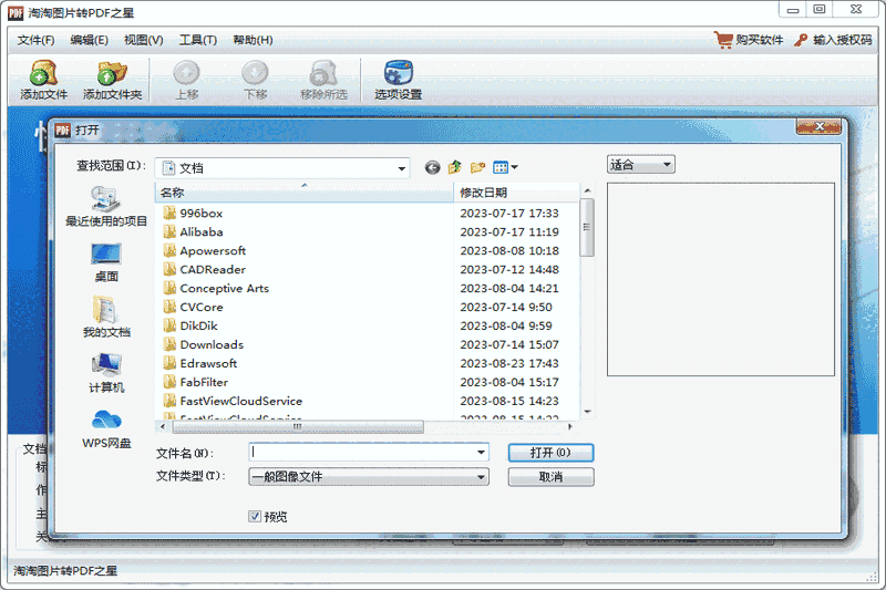 淘淘图片转PDF之星5.0.0.546