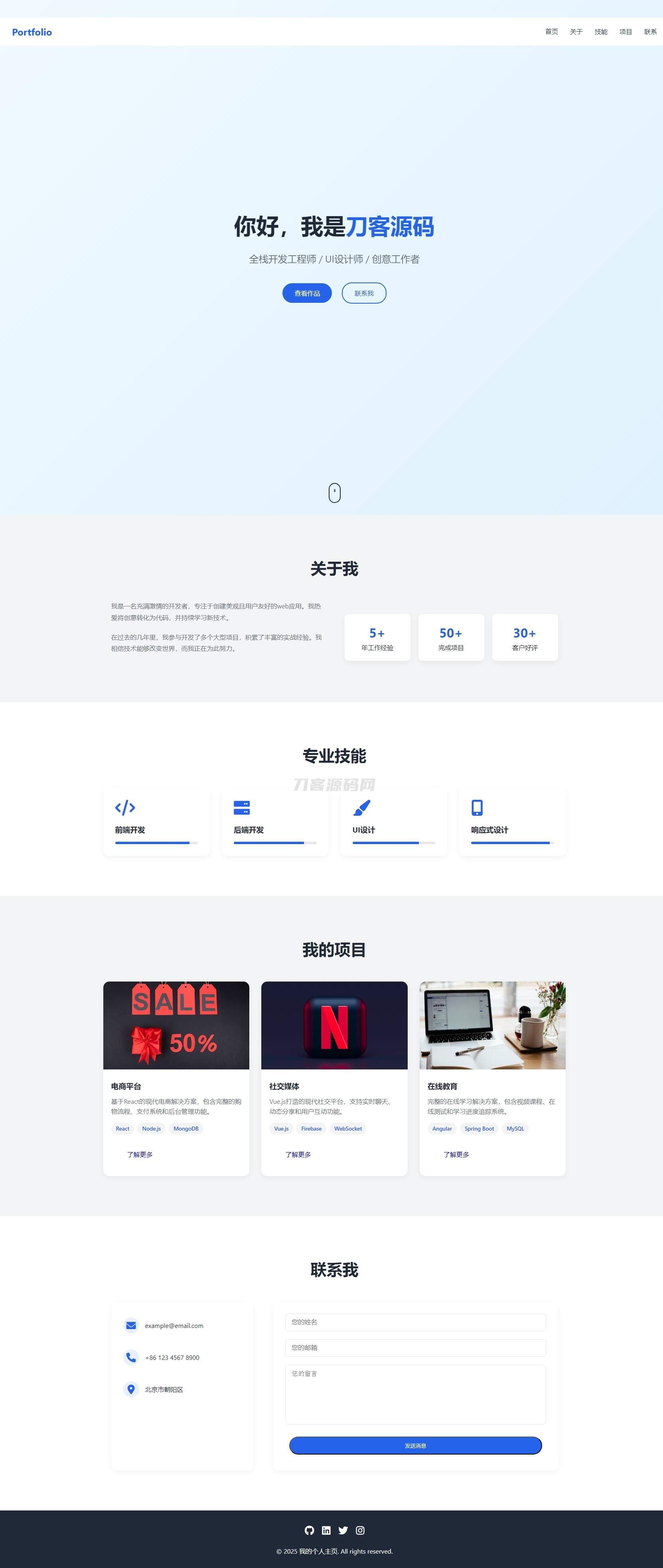 全新UI设计的精品个人团队主页HTML源码