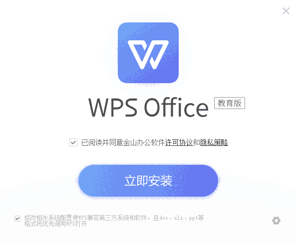 WPS Office 教育版 v11.3.0