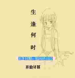 年龄计时器v2.1.06