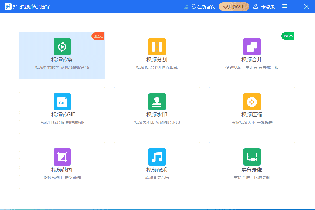 好哈视频转换压缩(联想版)2.7.1.1827