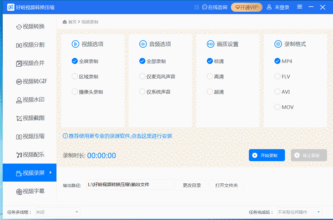 好哈视频转换压缩(联想版)2.7.1.1827