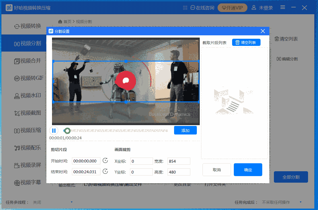 好哈视频转换压缩(联想版)2.7.1.1827