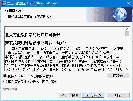 方正飞腾排版软件v5.0