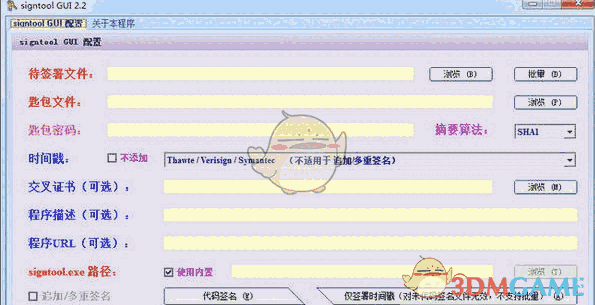 代码签名工具(Signtool GUI) 2.2