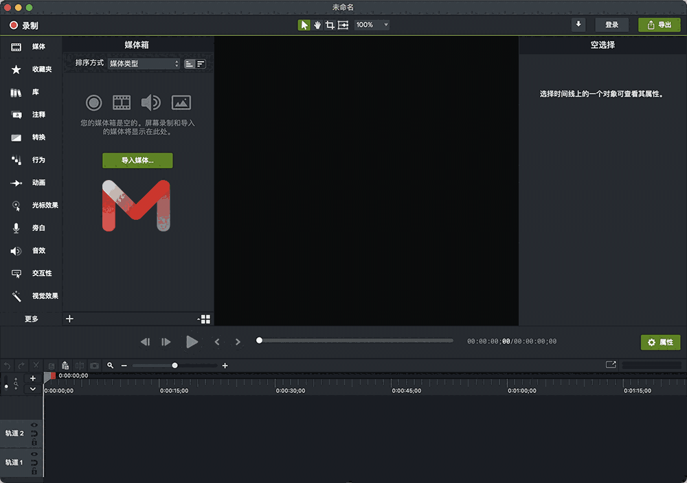 Camtasia Mac版