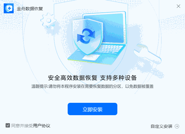 金舟数据恢复9.3.6