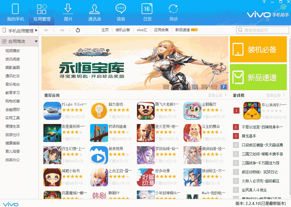 vivo手机助手32位2.2.4.10