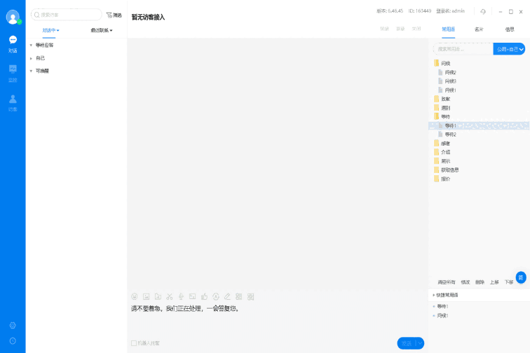 快商通网络营销应用系统医疗版7.09.49.01