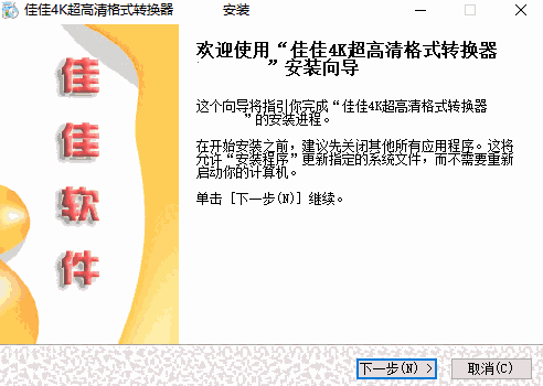 佳佳4K超高清格式转换器v7.6.5.0