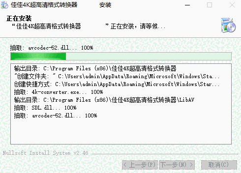 佳佳4K超高清格式转换器v7.6.5.0