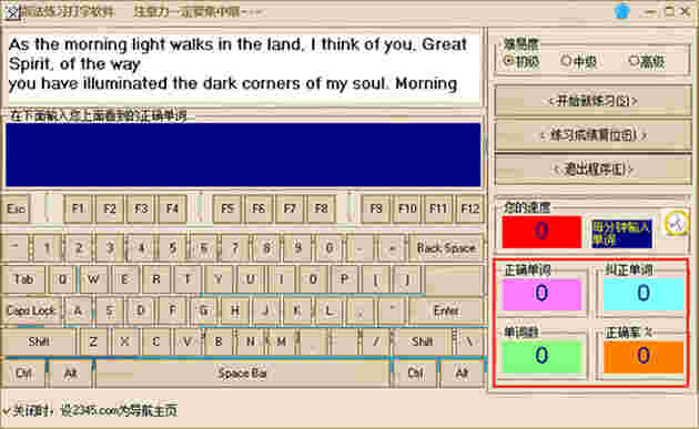 指法练习打字软件4.9