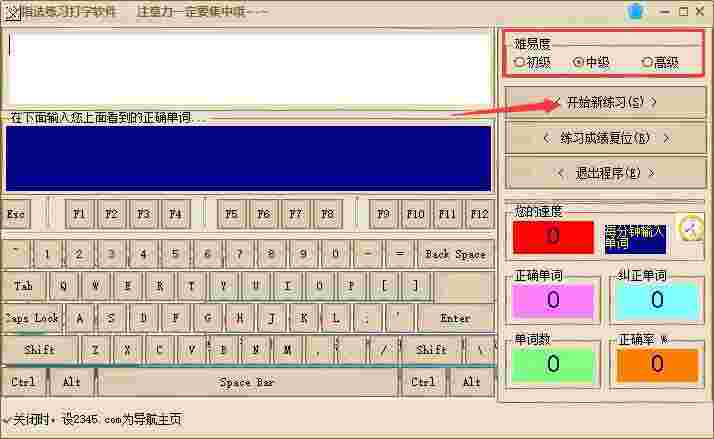 指法练习打字软件4.9