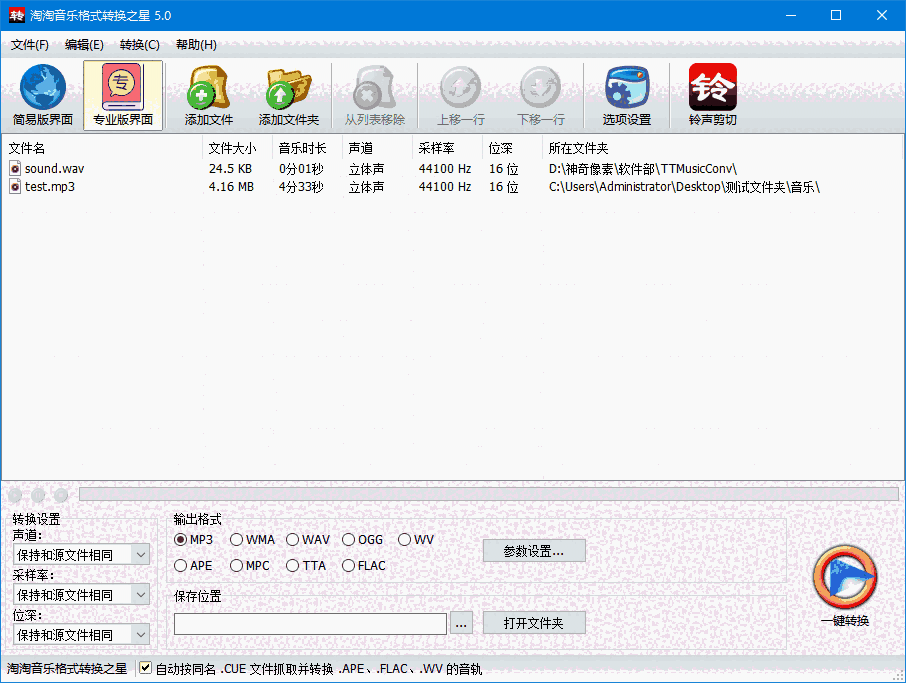 淘淘音乐格式转换之星5.0.0.546