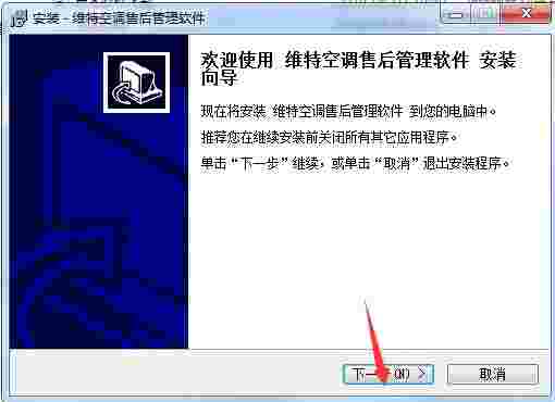 维特空调售后管理软件v2.1