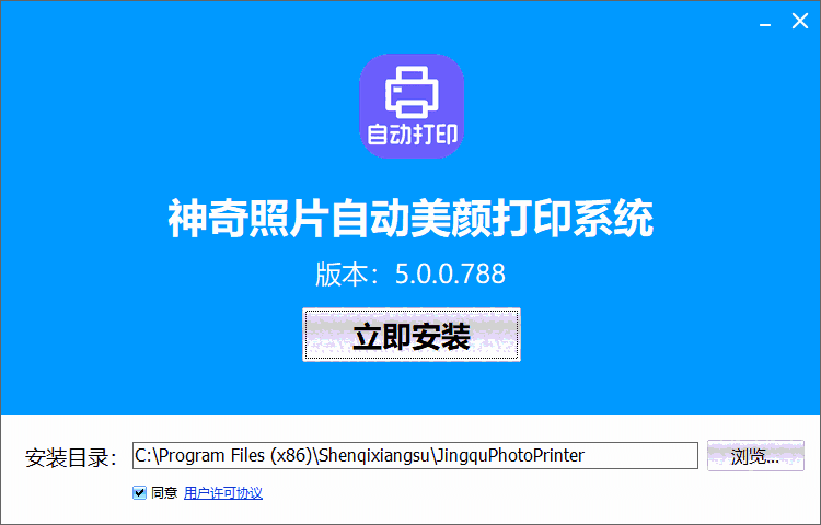 神奇照片自动美颜打印系统5.0.0.788