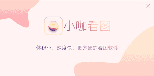 小咖看图v2021.12.22.691