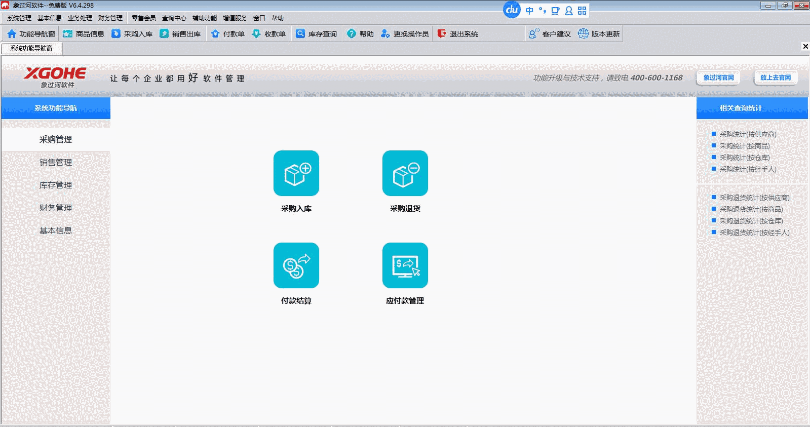 《象过河进销存软件》免费版