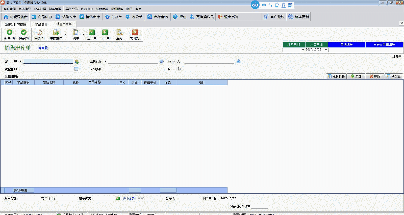 《象过河进销存软件》免费版