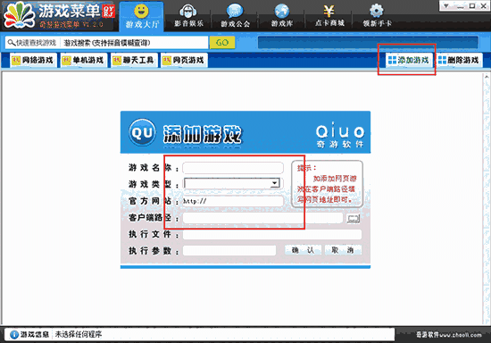 奇游游戏菜单v1.2.2