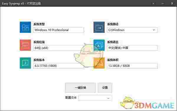 系统封装软件(Easy Sysprep)v5.19.523.265