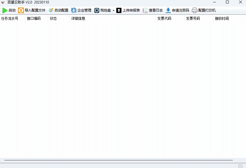 百望云助手64位1.0.0.1