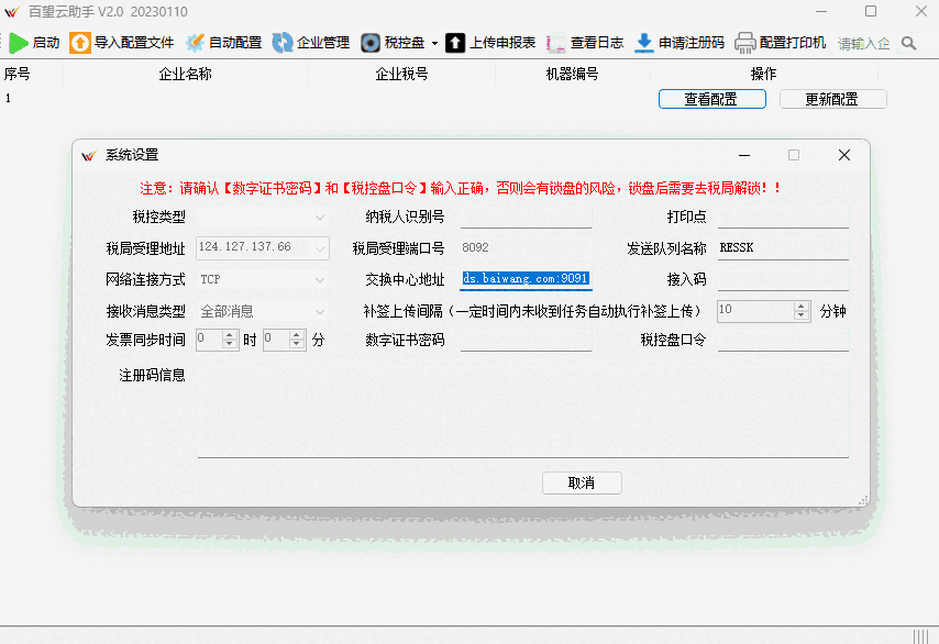百望云助手64位1.0.0.1