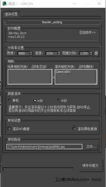 速渲二线效果图渲染官方版v4.3.0.3.4