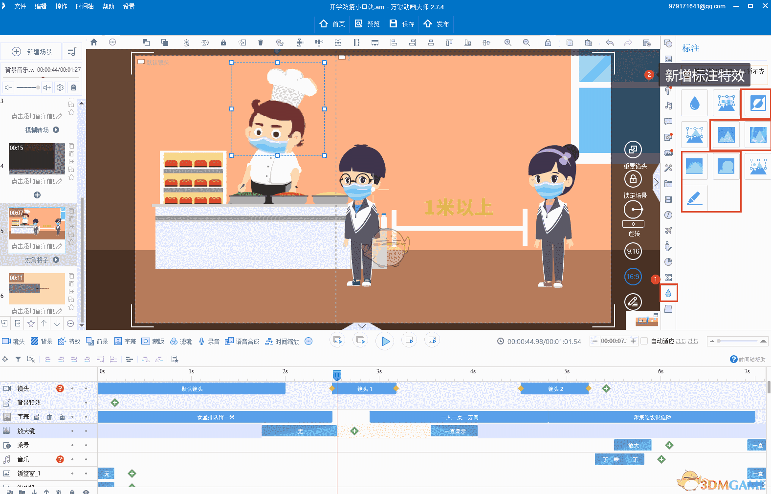 万彩动画大师3.0.404