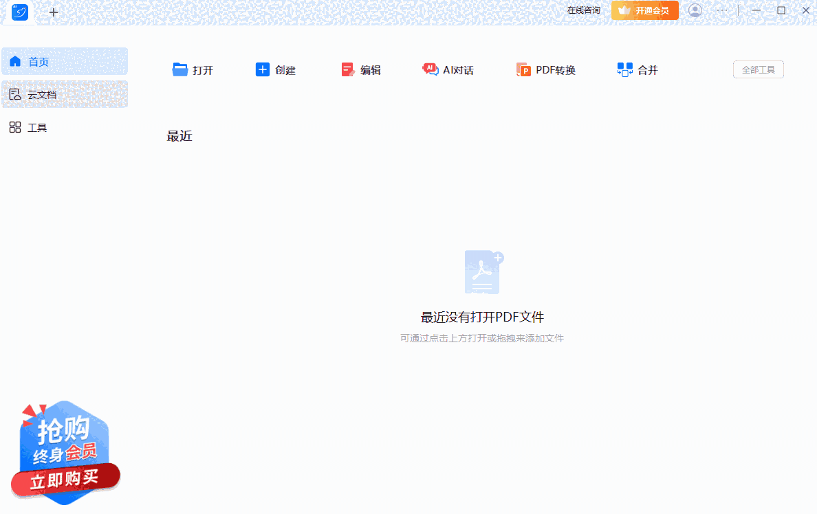 轻闪PDF编辑器电脑版v1.1.5