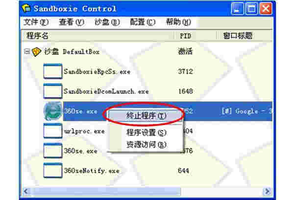 沙盘Sandboxie官方版