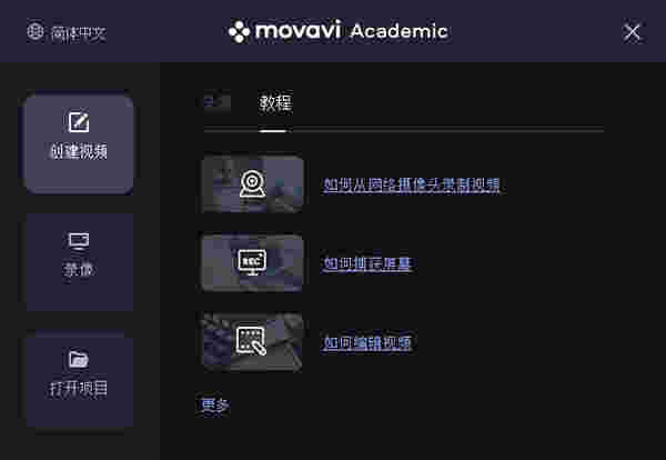 Movavi Academic官方版