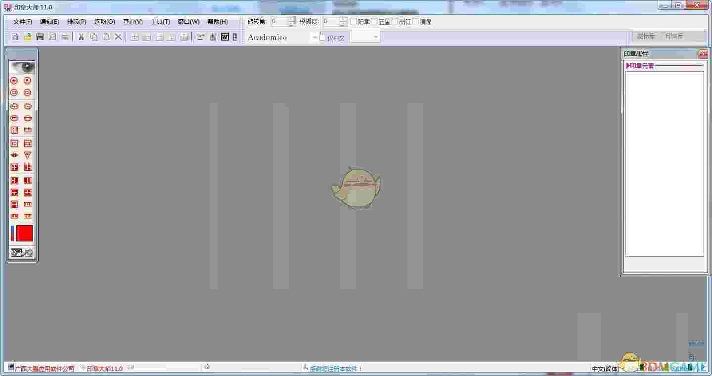 印章制作大师官方版v11.5