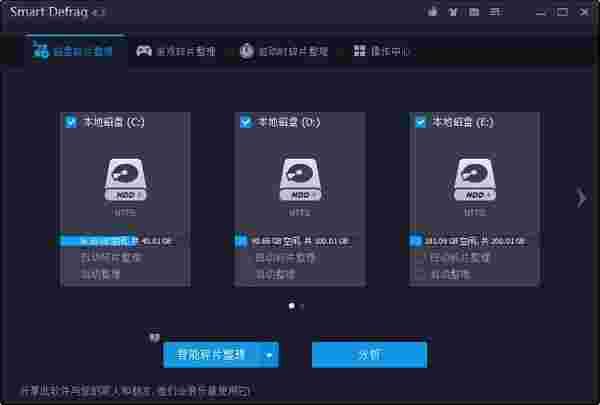 IObit SmartDefrag最新版