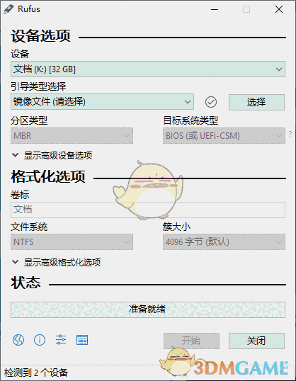 u盘引导盘制作工具(Rufus)v3.18.1877