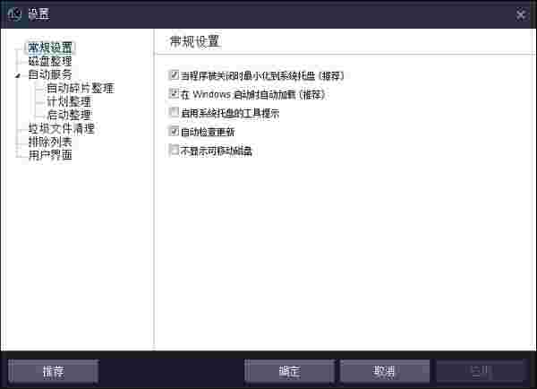 IObit SmartDefrag最新版