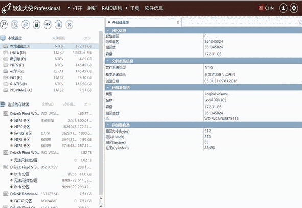 恢复天使数据恢复软件