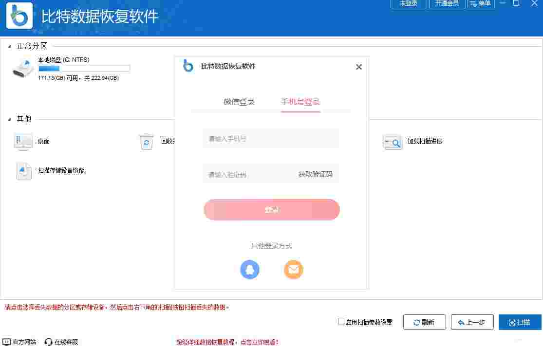 比特数据恢复软件64位9.0.5.0