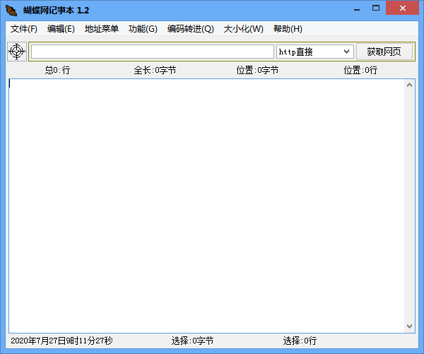 蝴蝶网记事本v1.2