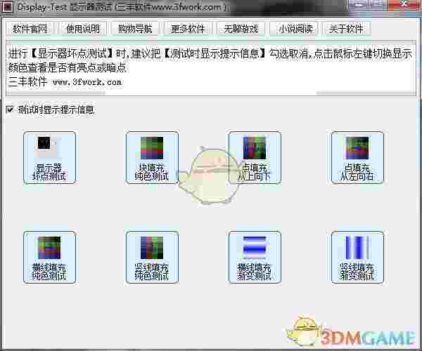 《Display-Test》显示屏测试工具