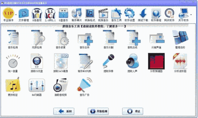 dts音效大师20.43