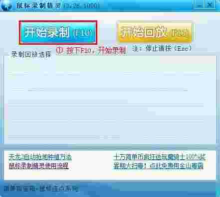 简单百宝箱键盘鼠标录制精灵软件v4.0