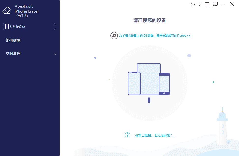 Apeaksoft iPhone Eraser64位1.0.26