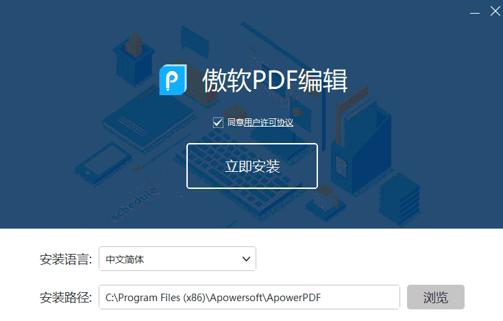 傲软pdf编辑器v5.4.1