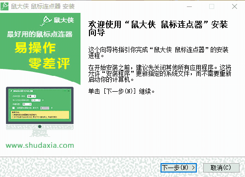 鼠大侠鼠标连点器1.2.0