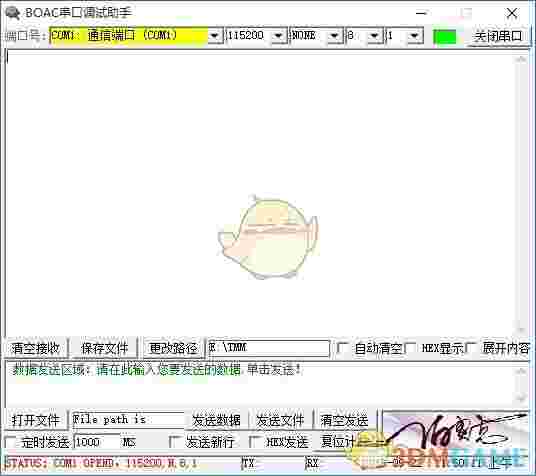 BOAC串口调试助手v1.0